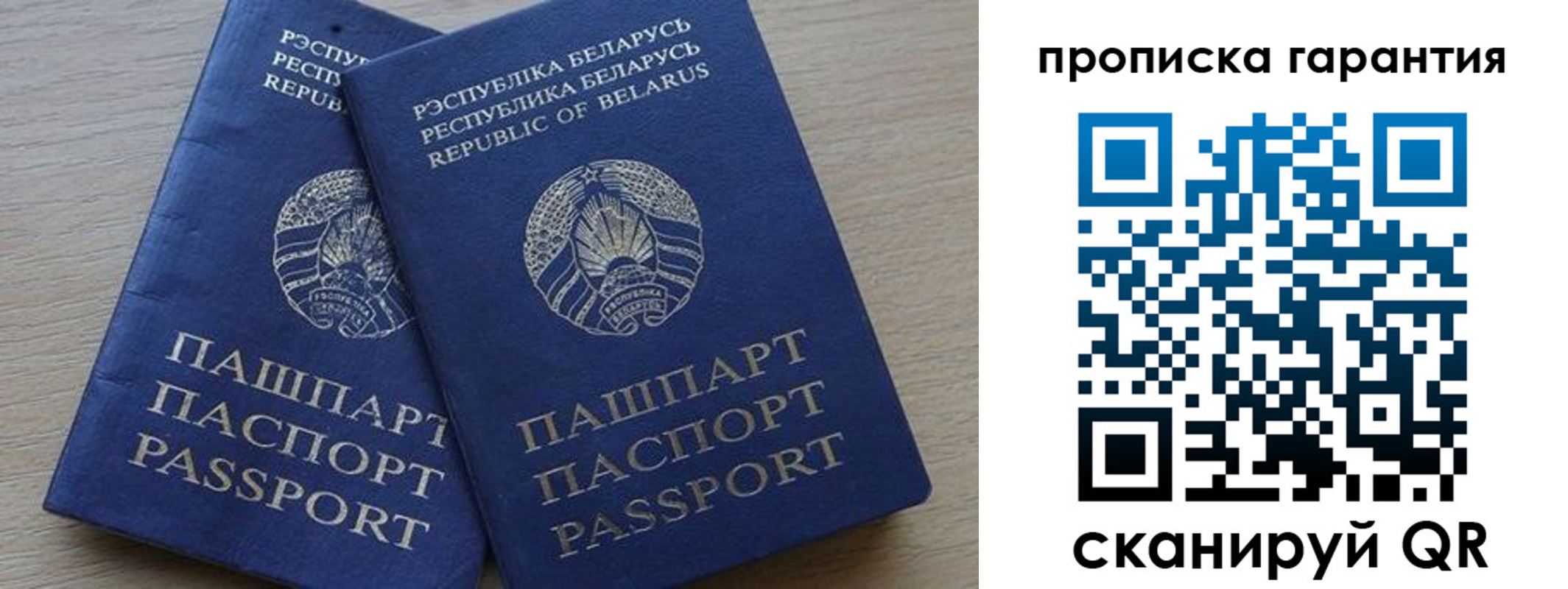 прописка гарантия в Сатке