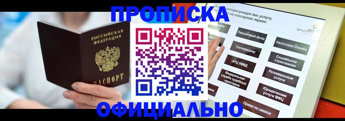 временная регистрация законно в Сатке