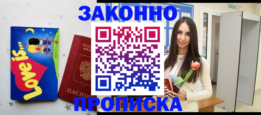 прописка иностранных граждан в Сатке