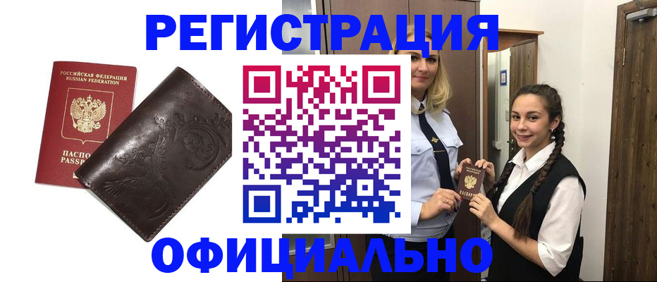 прописка регистрация в Сатке