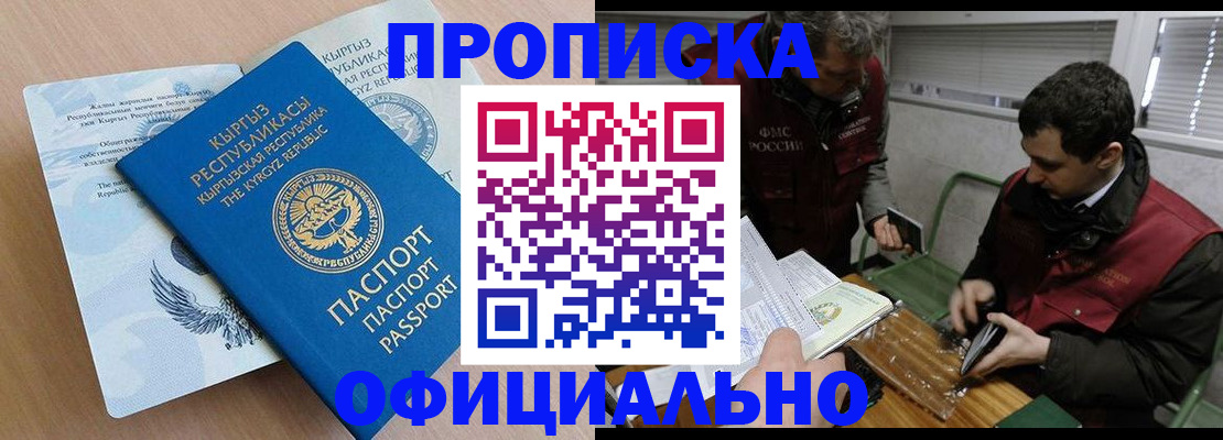 прописка в Сатке