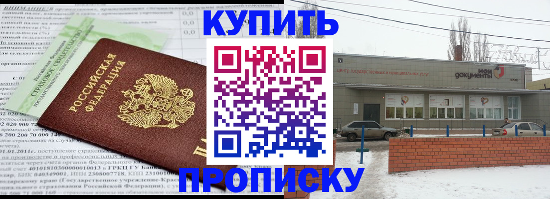 прописка для работы в Сатке