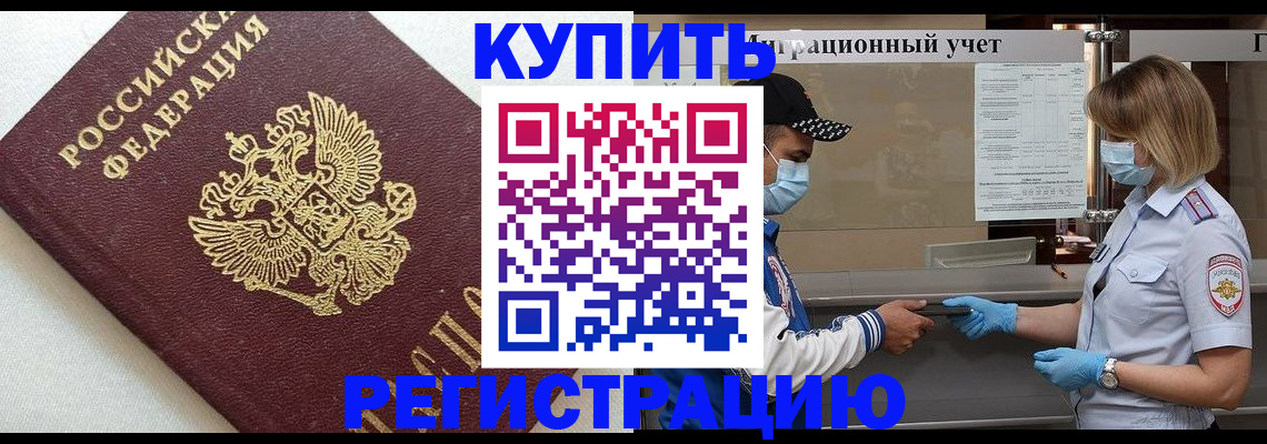 временная регистрация для школы в Сатке
